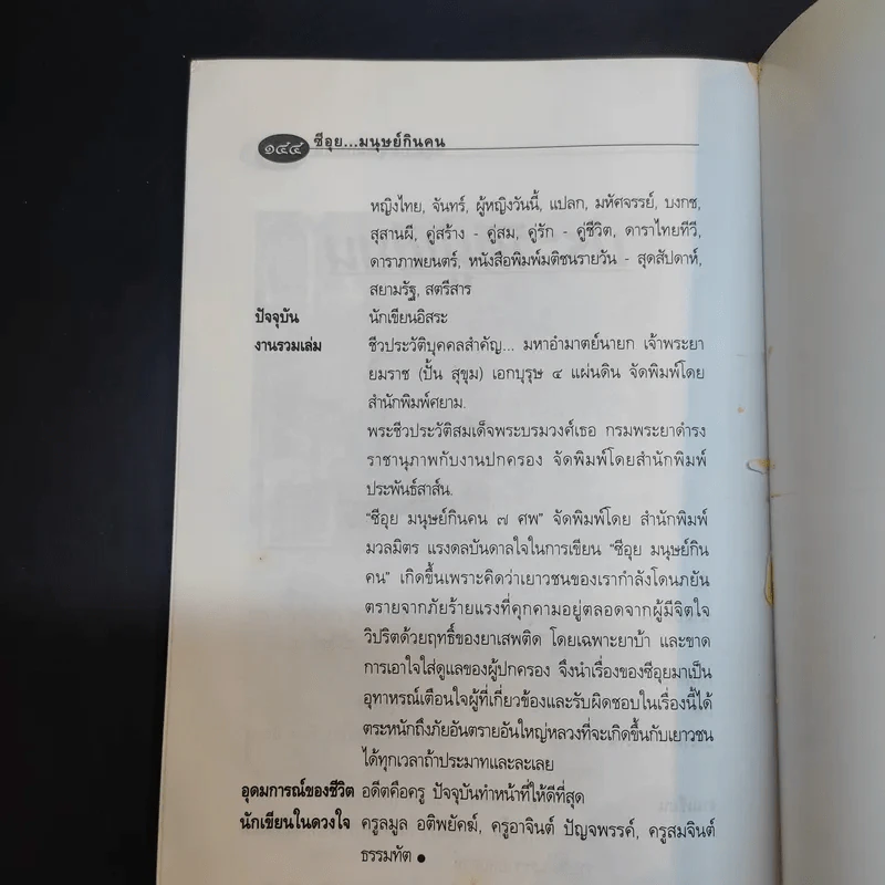 ซีอุย มนุษย์กินคน - ท่านขุน บุญราศรี รูปที่ 13