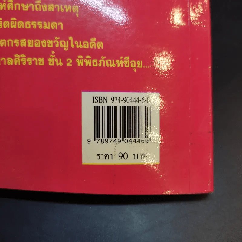 ซีอุย มนุษย์กินคน - ท่านขุน บุญราศรี รูปที่ 14