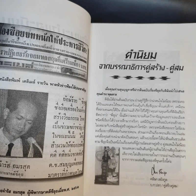 ซีอุย มนุษย์กินคน - ท่านขุน บุญราศรี รูปที่ 11