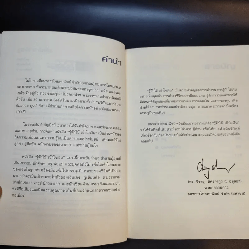 รู้จักใช้ เข้าใจเงิน - ธนาคารไทยพาณิชย์ จำกัด (มหาชน) รูปที่ 11