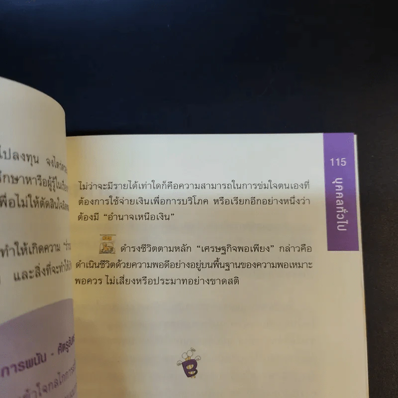 รู้จักใช้ เข้าใจเงิน - ธนาคารไทยพาณิชย์ จำกัด (มหาชน) รูปที่ 14
