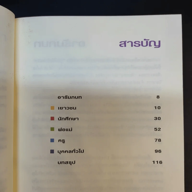 รู้จักใช้ เข้าใจเงิน - ธนาคารไทยพาณิชย์ จำกัด (มหาชน) รูปที่ 12