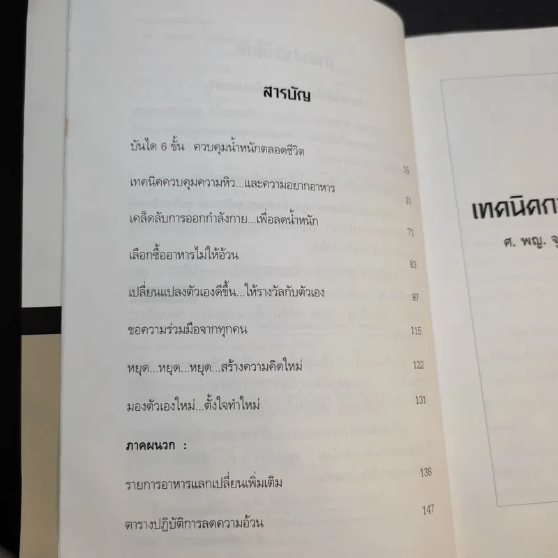 Slim Fast เทคนิคการกินไม่ให้อ้วน - ศ.พ.ญ.จุฬาภรณ์ รุ่งพิสุทธิพงษ์ รูปที่ 10