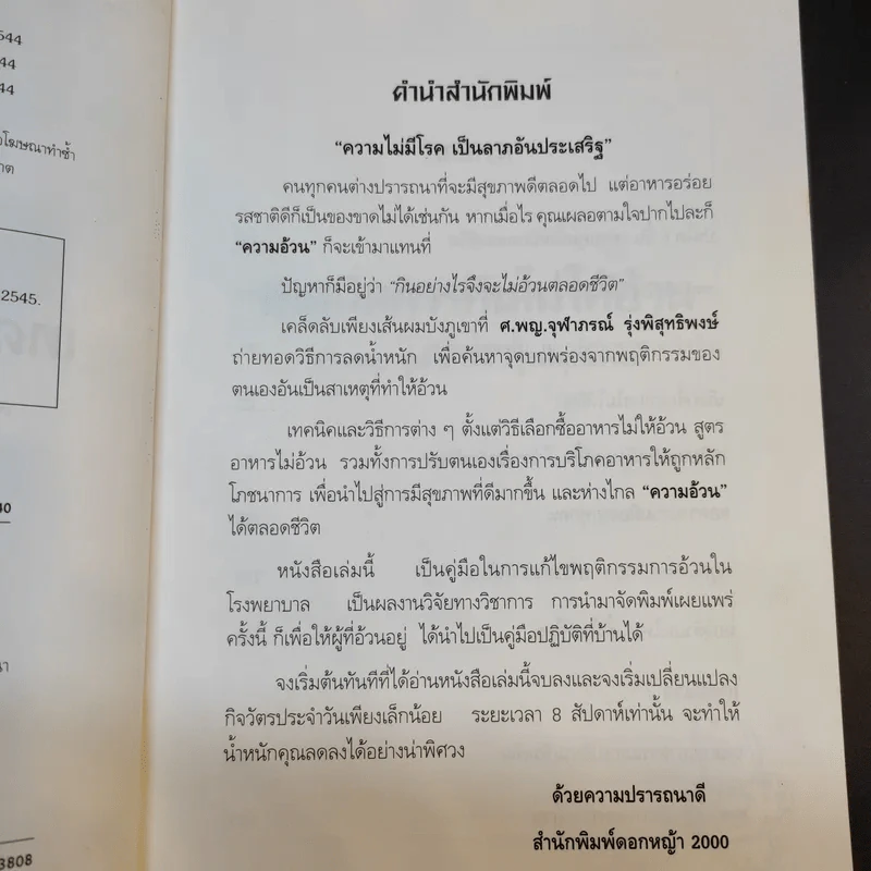 Slim Fast เทคนิคการกินไม่ให้อ้วน - ศ.พ.ญ.จุฬาภรณ์ รุ่งพิสุทธิพงษ์ รูปที่ 9