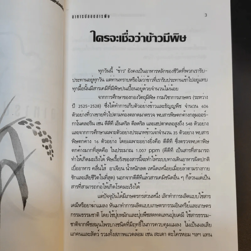 อาหารปลอดสารพิษ ร้านค้าและแหล่งผลิต รูปที่ 15