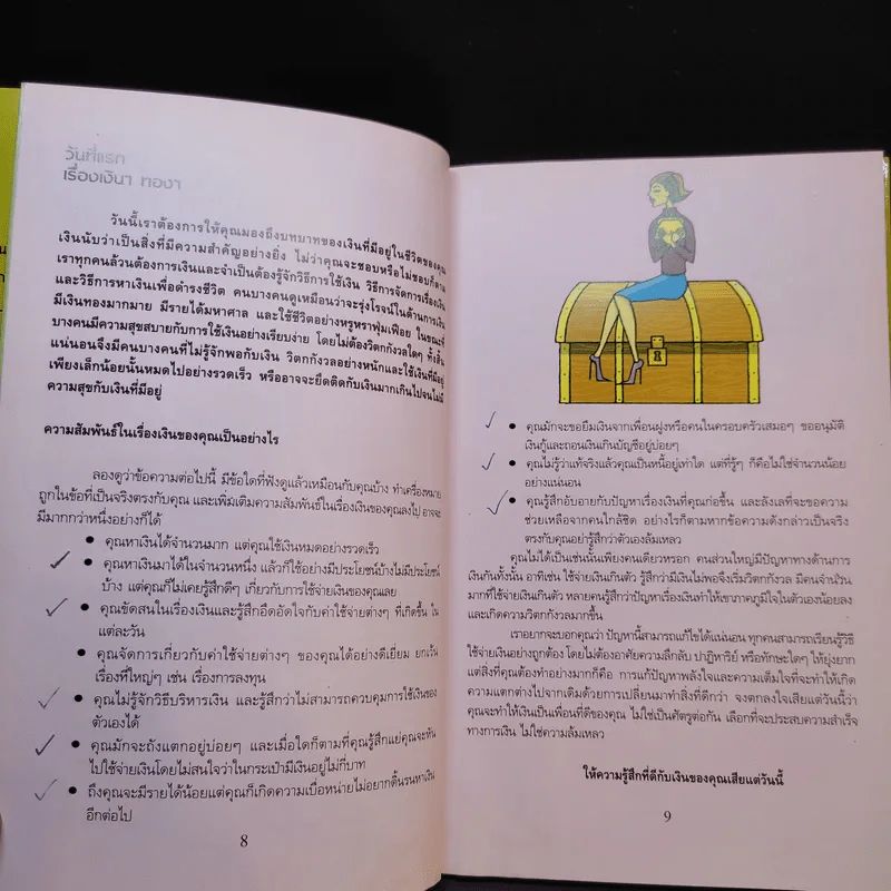 สำเร็จได้ใน 30 วัน บริหารการเงินให้งอกเงย รูปที่ 12
