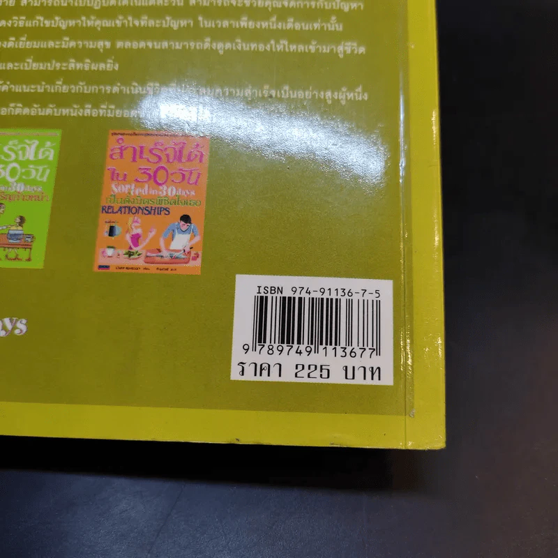 สำเร็จได้ใน 30 วัน บริหารการเงินให้งอกเงย รูปที่ 14