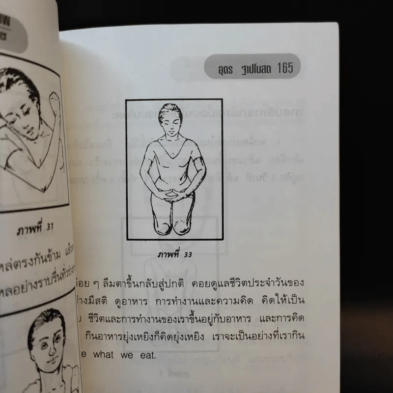 แมคโครไบโอติกสู่เสรีภาพและความงาม จากมุมมองอุดร ฐาปโนสถ รูปที่ 14