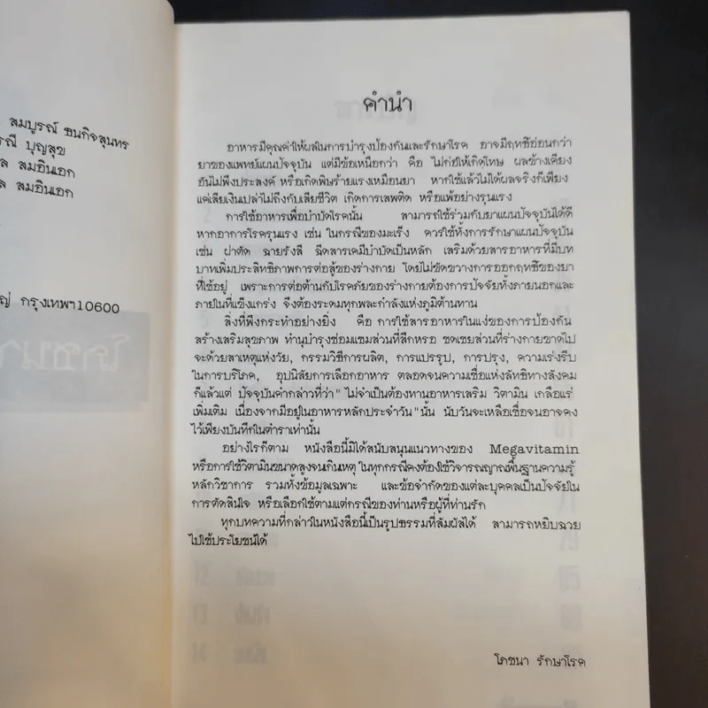 โภชนารักษาโรค 1 รูปที่ 8