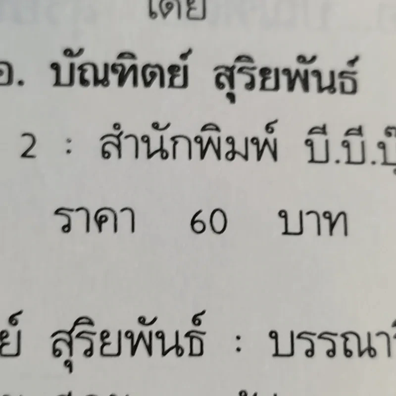 การเลี้ยงสุนัข ปอมเมอราเนี่ยน - บัณฑิตย์ สุริยพันธ์ รูปที่ 16