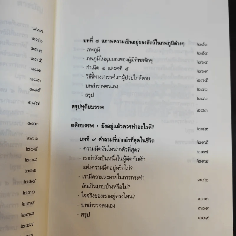 เสียดายคนตายไม่ได้อ่าน เล่ม 1-2 - ดังตฤณ รูปที่ 17