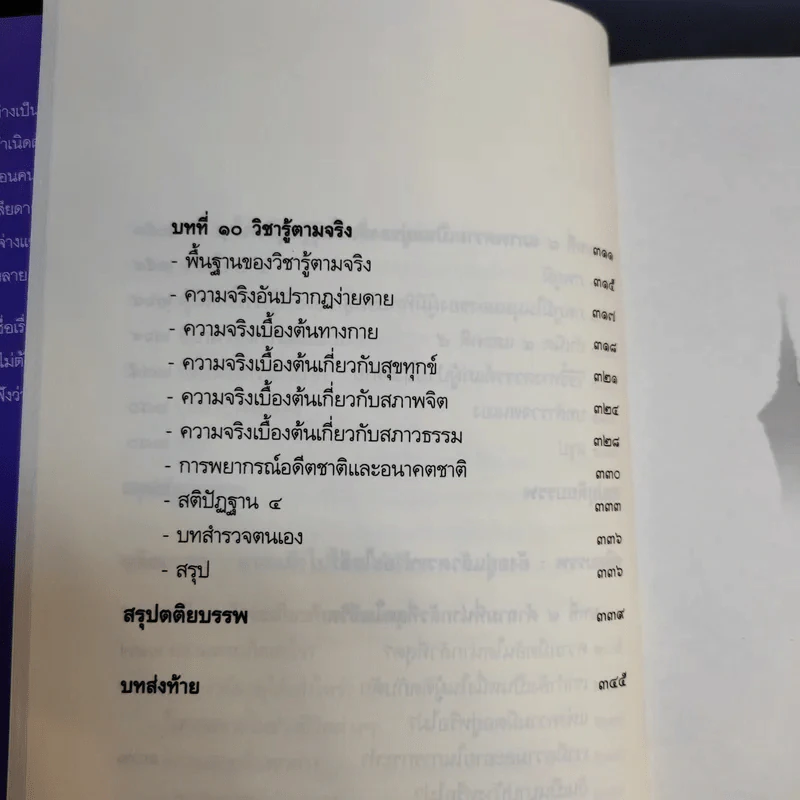 เสียดายคนตายไม่ได้อ่าน เล่ม 1-2 - ดังตฤณ รูปที่ 18