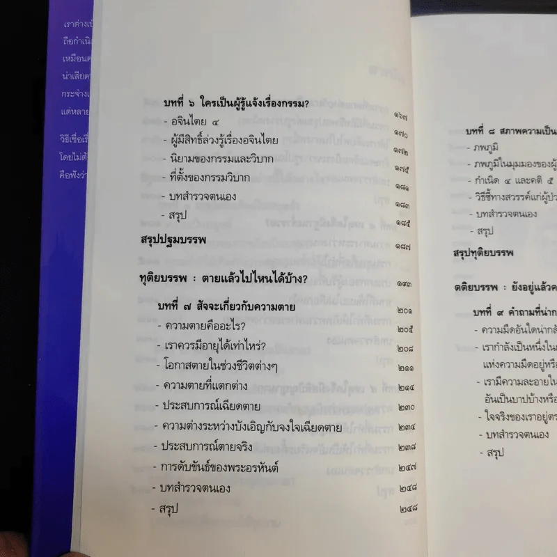 เสียดายคนตายไม่ได้อ่าน เล่ม 1-2 - ดังตฤณ รูปที่ 16