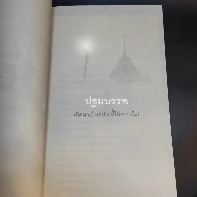 เสียดายคนตายไม่ได้อ่าน เล่ม 1-2 - ดังตฤณ รูปที่ 19