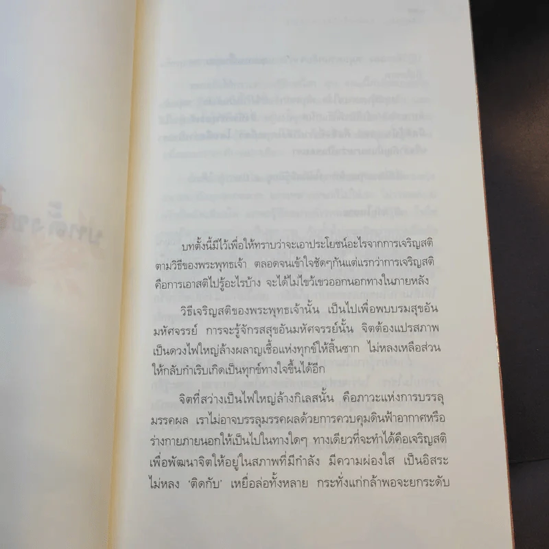 เสียดายคนตายไม่ได้อ่าน เล่ม 1-2 - ดังตฤณ รูปที่ 26