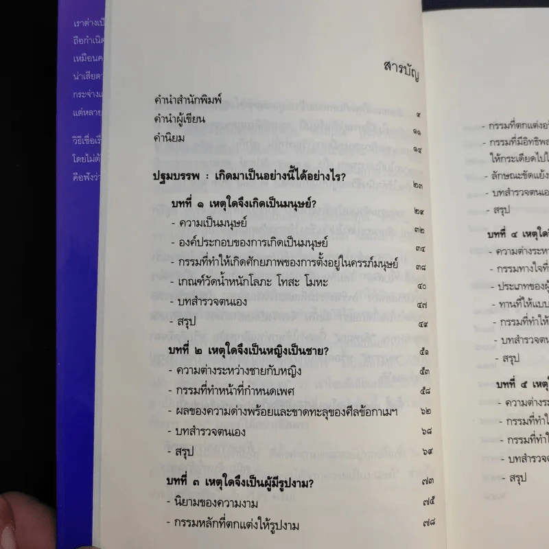 เสียดายคนตายไม่ได้อ่าน เล่ม 1-2 - ดังตฤณ รูปที่ 14