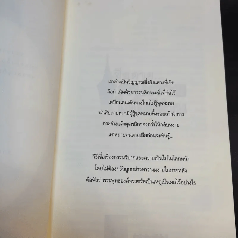 เสียดายคนตายไม่ได้อ่าน เล่ม 1-2 - ดังตฤณ รูปที่ 9