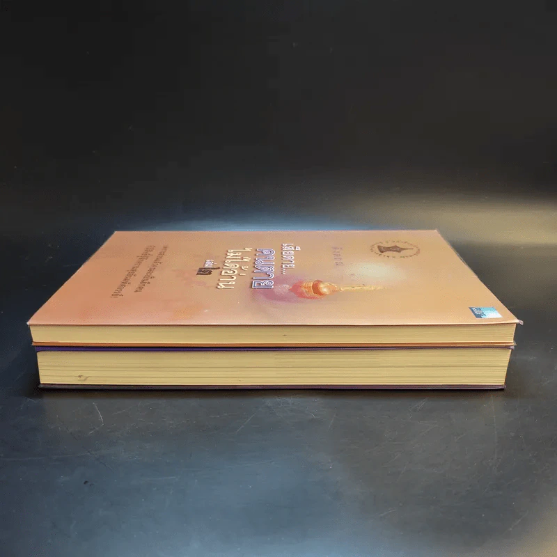 เสียดายคนตายไม่ได้อ่าน เล่ม 1-2 - ดังตฤณ รูปที่ 5