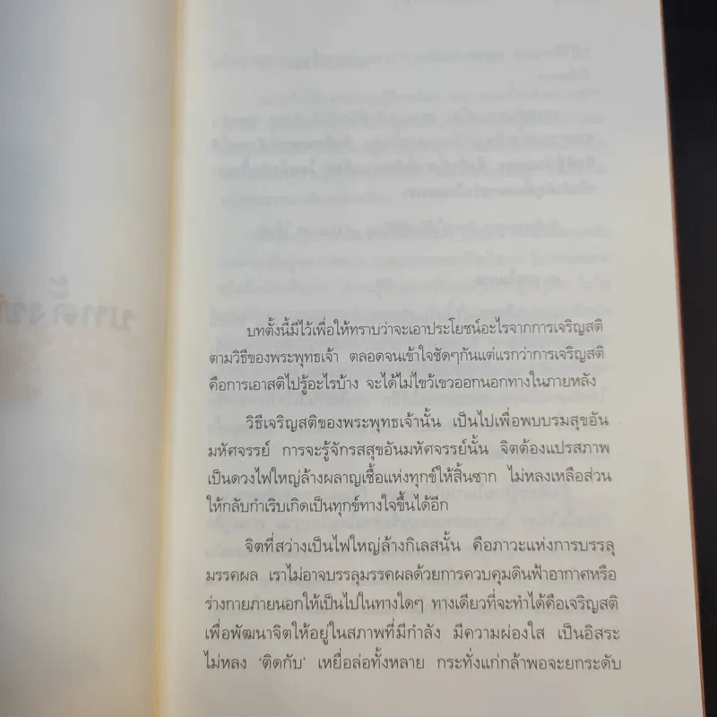 เสียดายคนตายไม่ได้อ่าน เล่ม 1-2 - ดังตฤณ รูปที่ 17
