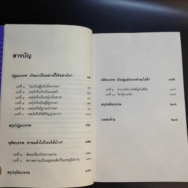 เสียดายคนตายไม่ได้อ่าน เล่ม 1-2 - ดังตฤณ รูปที่ 11