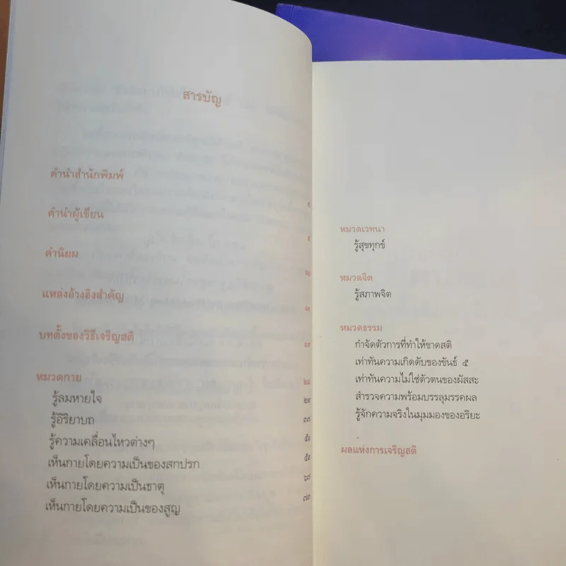 เสียดายคนตายไม่ได้อ่าน เล่ม 1-2 - ดังตฤณ รูปที่ 16
