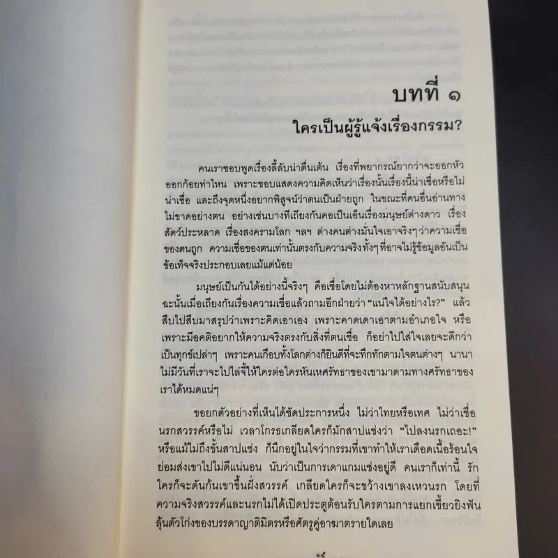 เสียดายคนตายไม่ได้อ่าน เล่ม 1-2 - ดังตฤณ รูปที่ 13