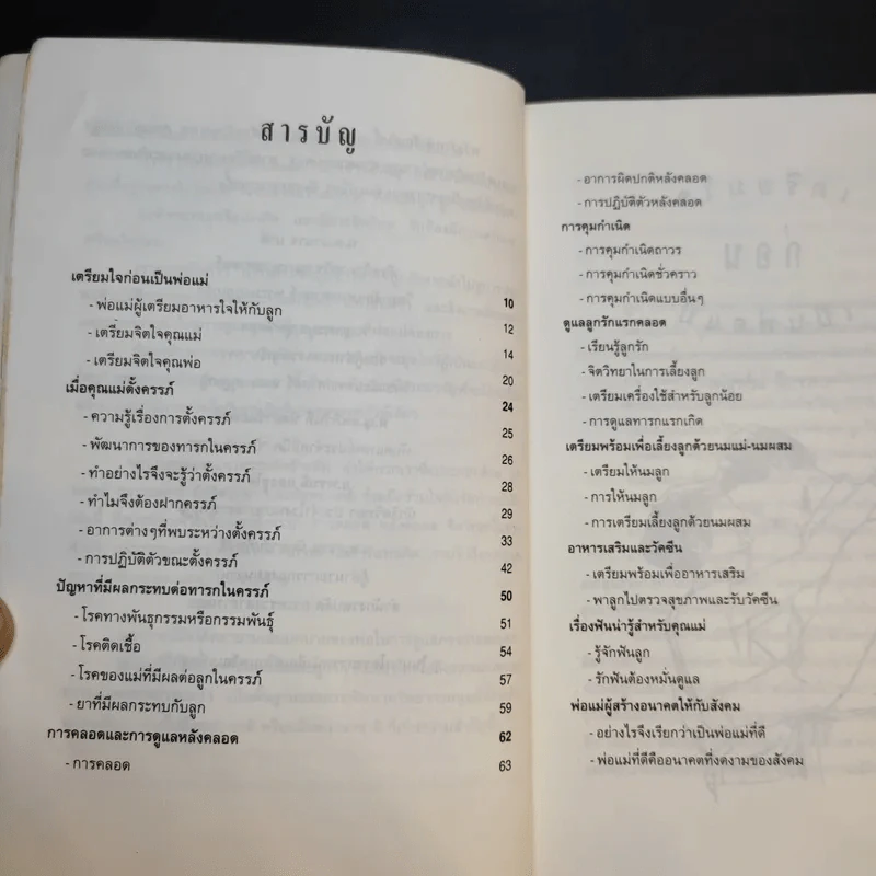 เตรียมพร้อมเพื่อลูกรัก - น.พ.อำนาจ บาลี และคณะ รูปที่ 8