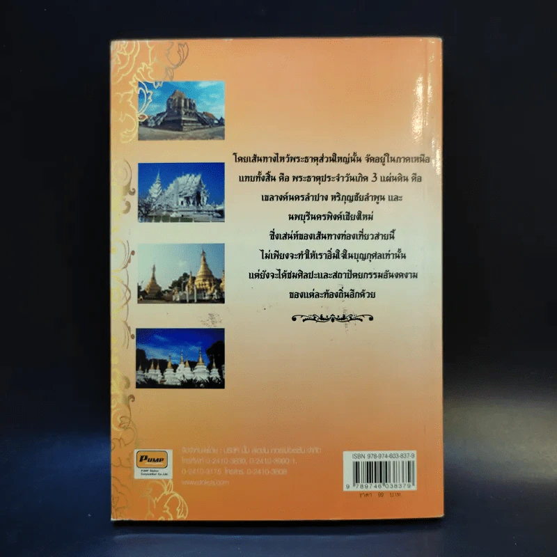 พระวัดภาคเหนือศักดิ์สิทธิ์ บูชาเสริมมงคลชีวิต ให้ลาภ ให้รวย - บุญชัย ใจเย็น รูปที่ 2