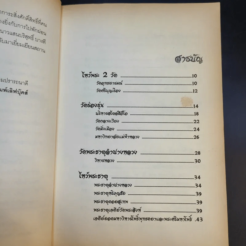 พระวัดภาคเหนือศักดิ์สิทธิ์ บูชาเสริมมงคลชีวิต ให้ลาภ ให้รวย - บุญชัย ใจเย็น รูปที่ 10