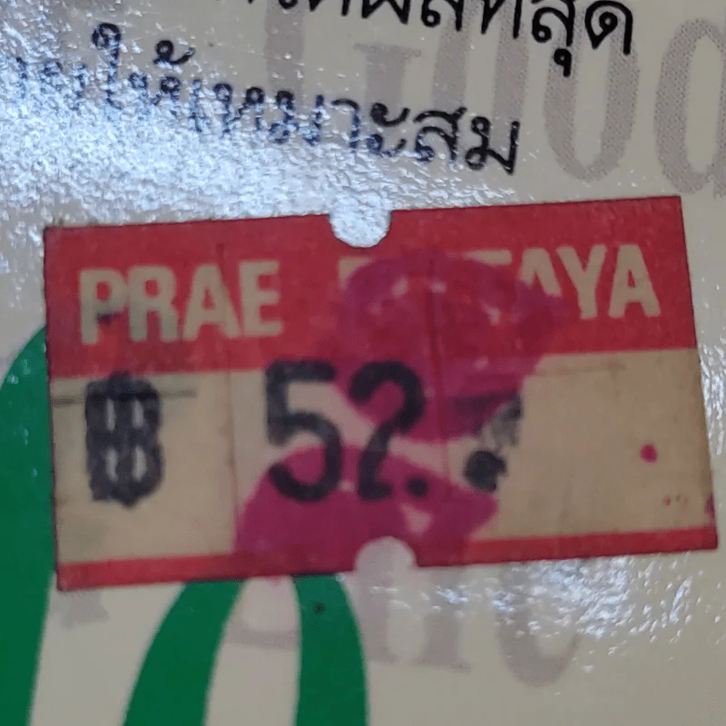 เบาหวานกับการรักษาตนเอง - นพ.ไพบูลย์ จาตุรปัญญา รูปที่ 15