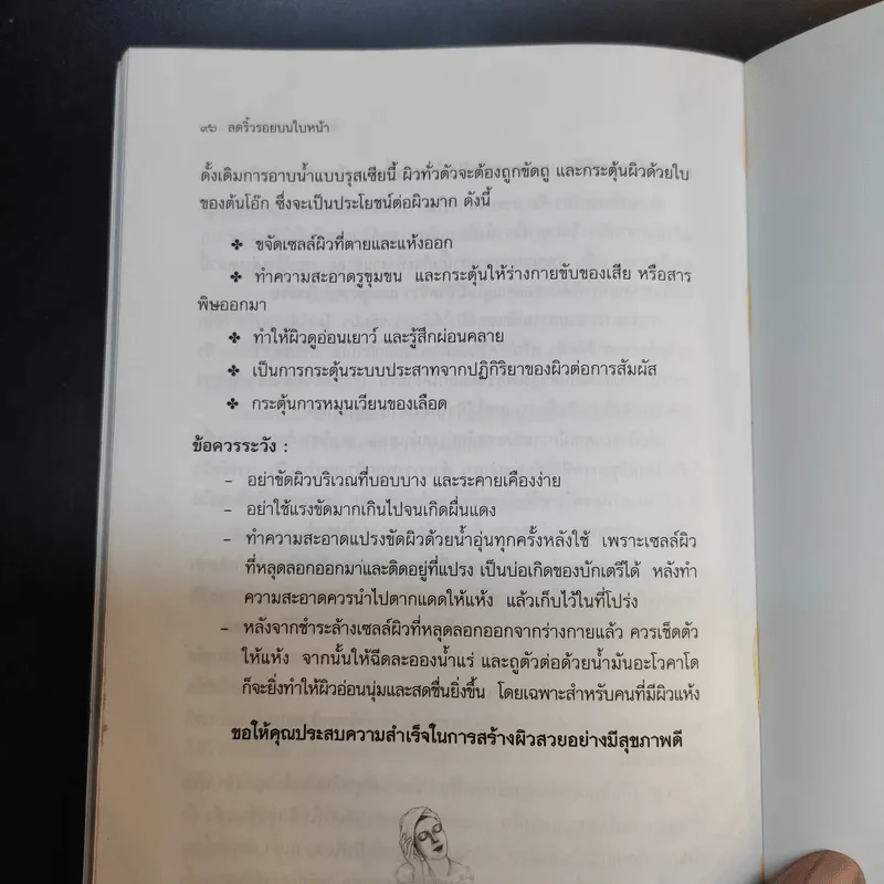 ลดริ้วรอยบนใบหน้า - พ.ญ.พิสุทธิพร ฉ่ำใจ รูปที่ 12