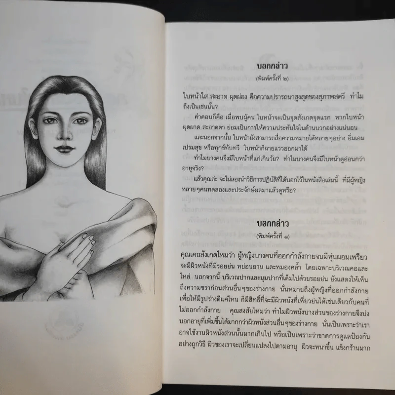 ลดริ้วรอยบนใบหน้า - พ.ญ.พิสุทธิพร ฉ่ำใจ รูปที่ 10