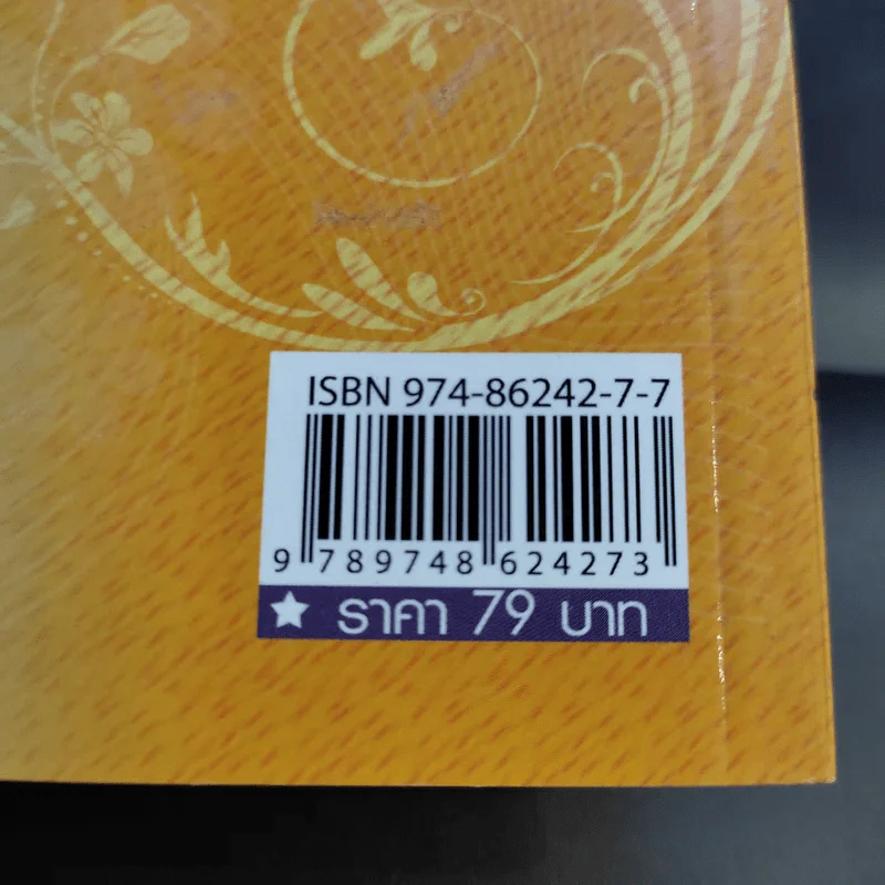 นวดคลายเส้นบรรเทาปวดเมื่อย - แทนไท อ.ตระกูล รูปที่ 14