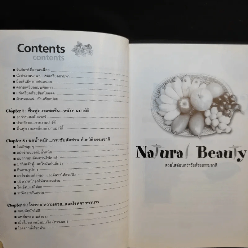 Natural Beauty สวยใสอ่อนกว่าวัยด้วยธรรมชาติ - สเก็ดดาว วัฒนลี รูปที่ 11