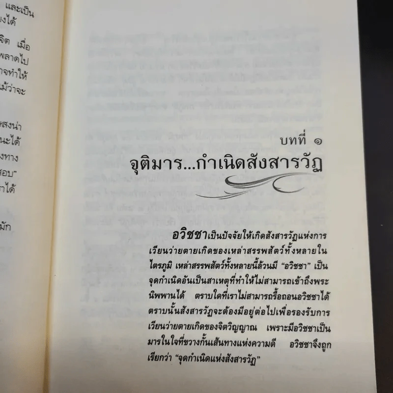 มารมีจริง - เธียรนันท์ รูปที่ 13