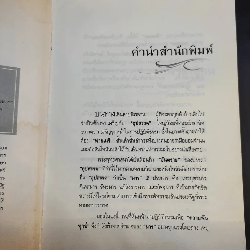 มารมีจริง - เธียรนันท์ รูปที่ 9