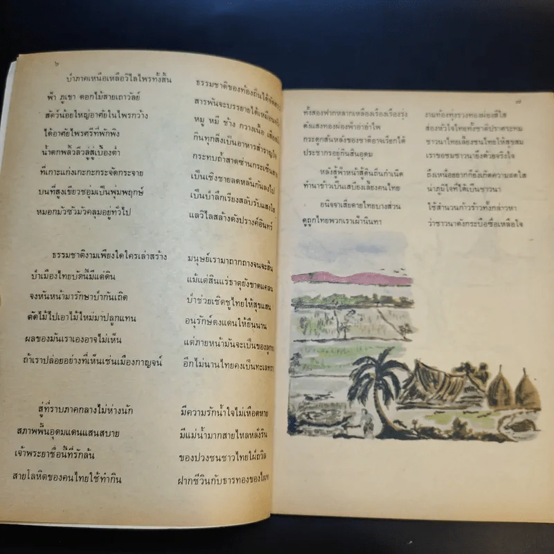 บทร้อยกรองของเยาวชนนักเขียน พ.ศ.2519 ระดับมัธยมศึกษา รูปที่ 10