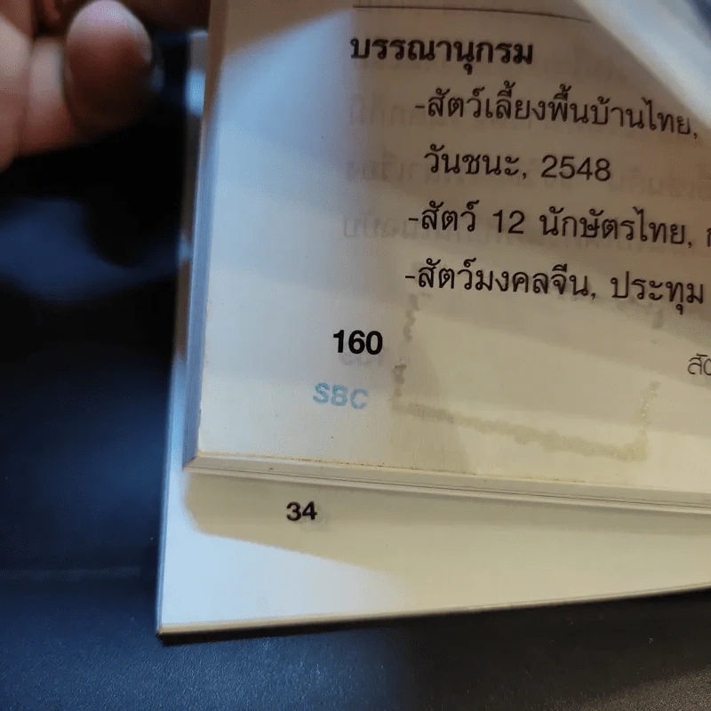 สัตว์เลี้ยงมงคลกับราศีเกิด - จินดา รูปที่ 15