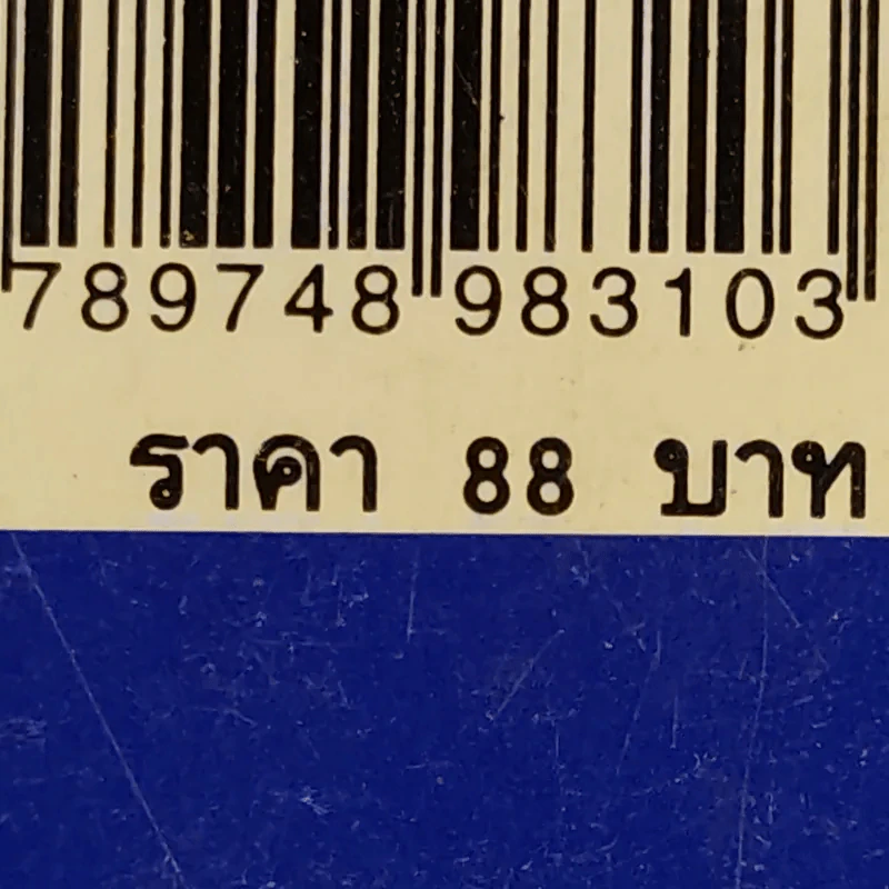 กบฎแมนฮัตตัน - กลิน 13 รูปที่ 12