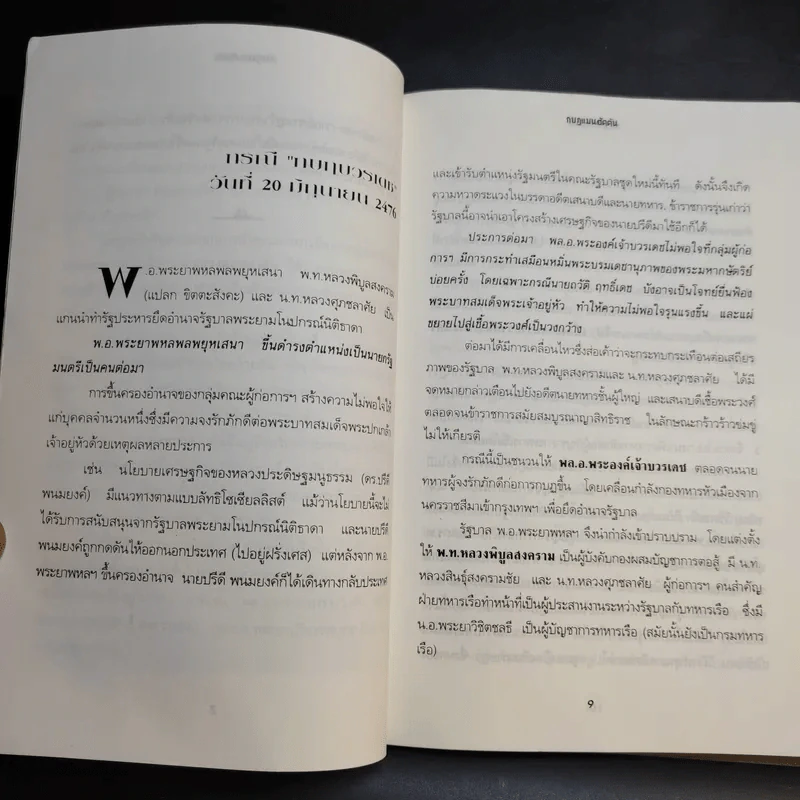 กบฎแมนฮัตตัน - กลิน 13 รูปที่ 10