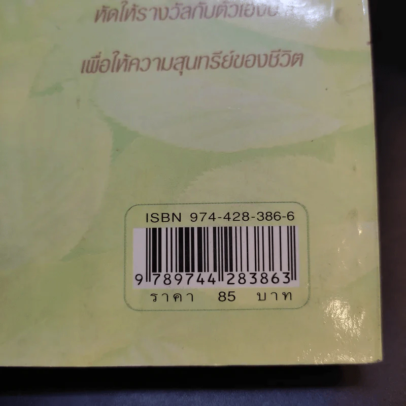 สปาในบ้าน - ปาจรีย์ นุพงษ์ รูปที่ 15