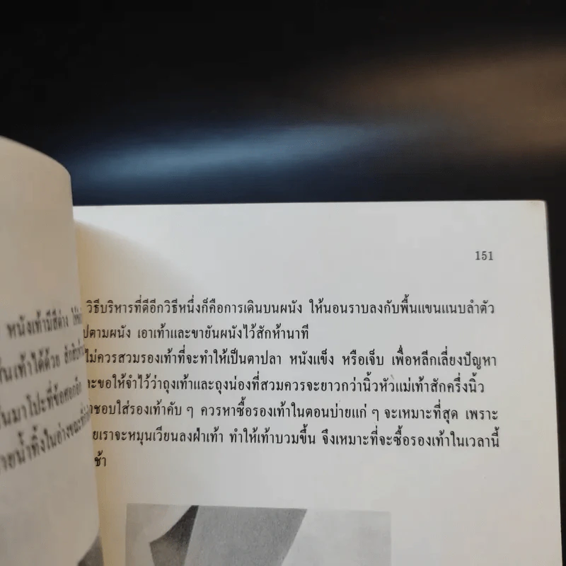 คู่มือการดูแลความงาม - รัชนี ศิลปบรรเลง รูปที่ 14