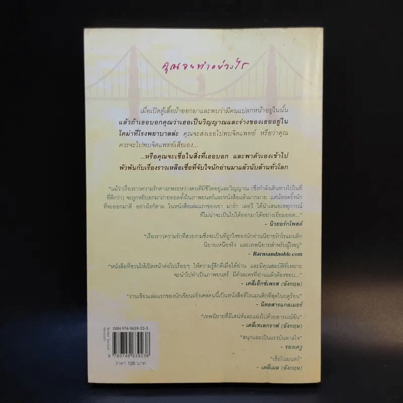 ปาฏิหาริย์รักต่างภพ - มาร์ก เลอวี รูปที่ 2