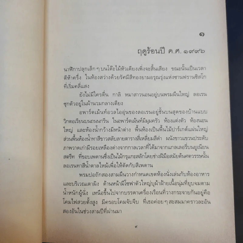 ปาฏิหาริย์รักต่างภพ - มาร์ก เลอวี รูปที่ 10