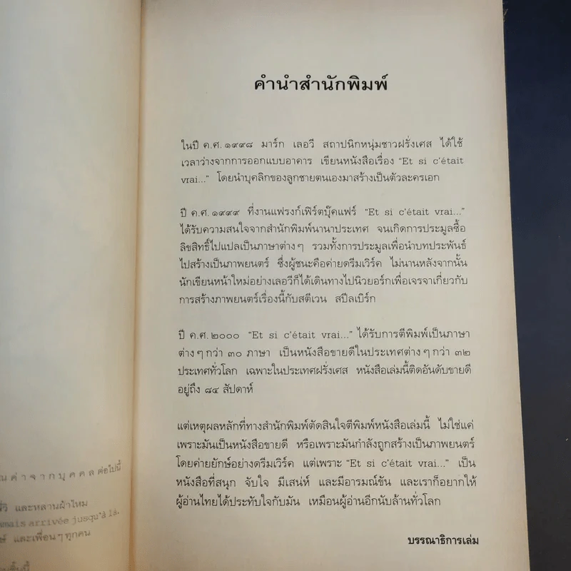 ปาฏิหาริย์รักต่างภพ - มาร์ก เลอวี รูปที่ 9
