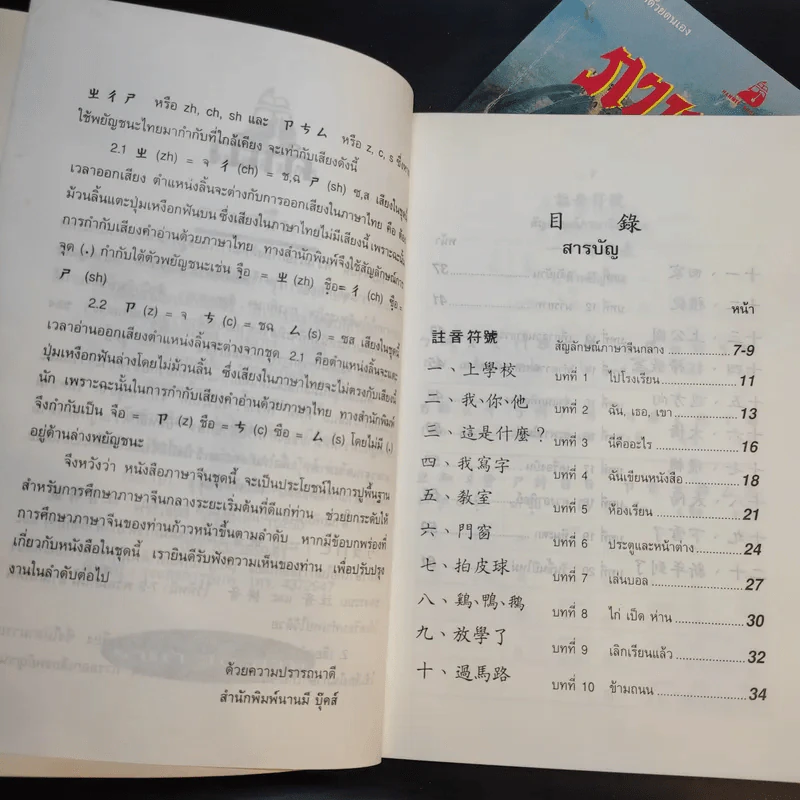 ภาษาจีน เล่ม 1-2 - รุ่ง เรืองอักษร รูปที่ 9