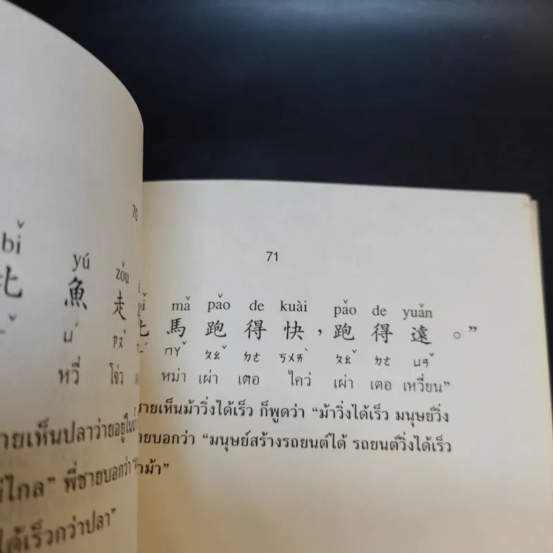 ภาษาจีน เล่ม 1-2 - รุ่ง เรืองอักษร รูปที่ 13