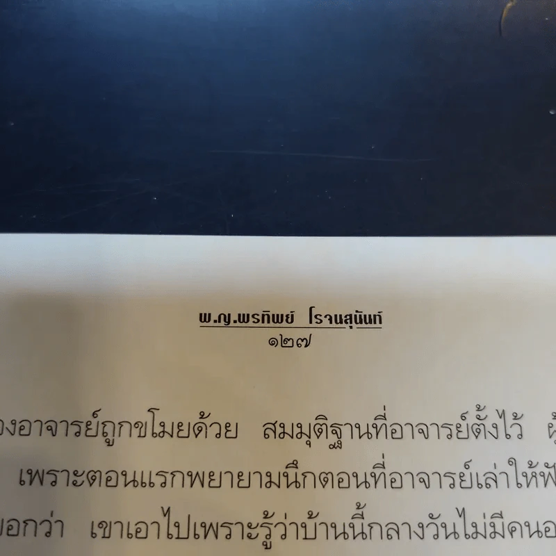 สืบจากศพ - พ.ญ.พรทิพย์ โรจนสุนันท์ รูปที่ 14