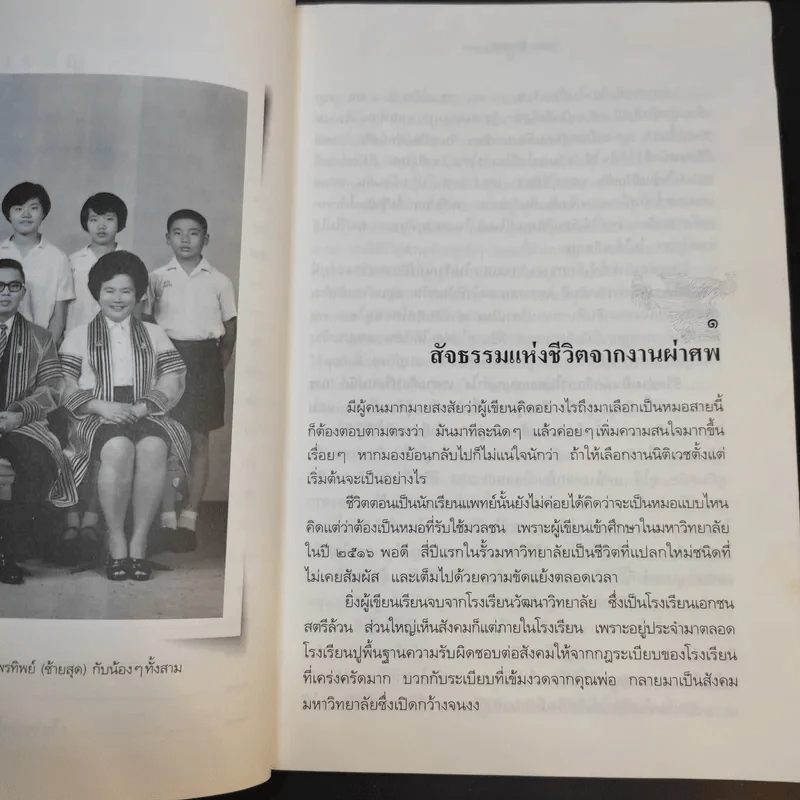สืบจากศพ - พ.ญ.พรทิพย์ โรจนสุนันท์ รูปที่ 13