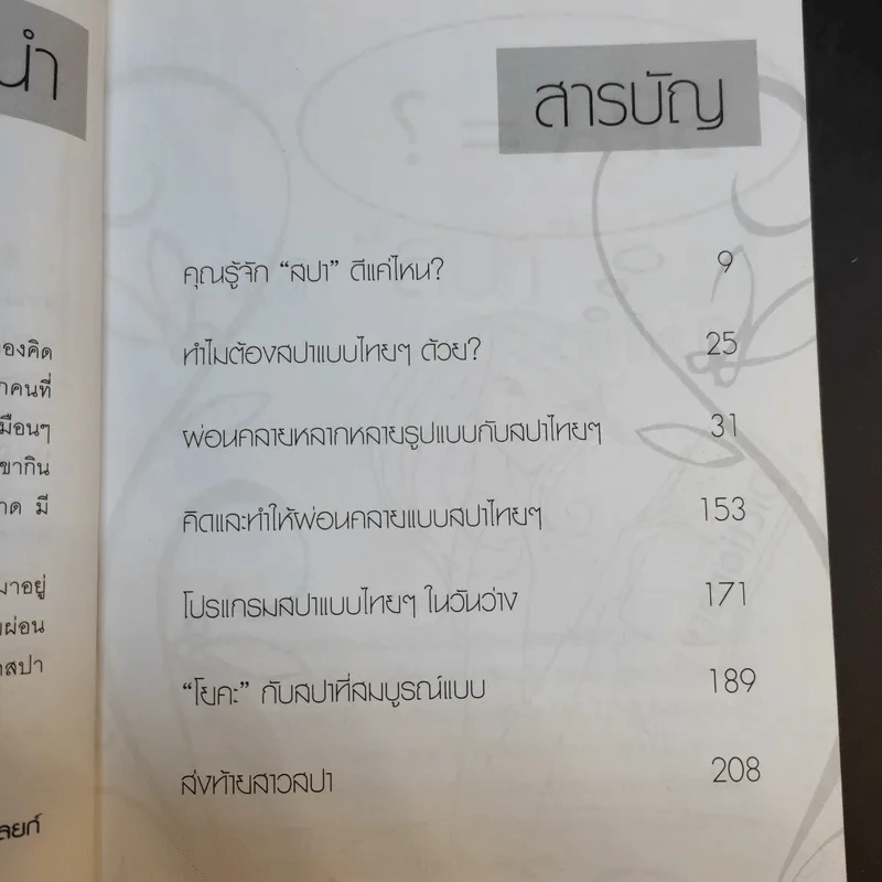 ธรรมชาติบำบัดด้วยวิถีไทย คืนความอ่อนเยาว์เพื่อคุณ - กลิ่นกุหลาบ เพลินภิไลยท์ รูปที่ 13
